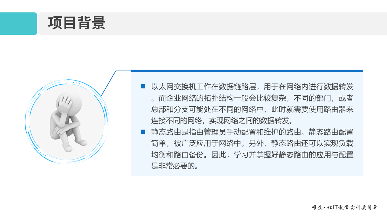 华为1+X证书：网络系统建设与运维 ——07-1 数据包转发过程