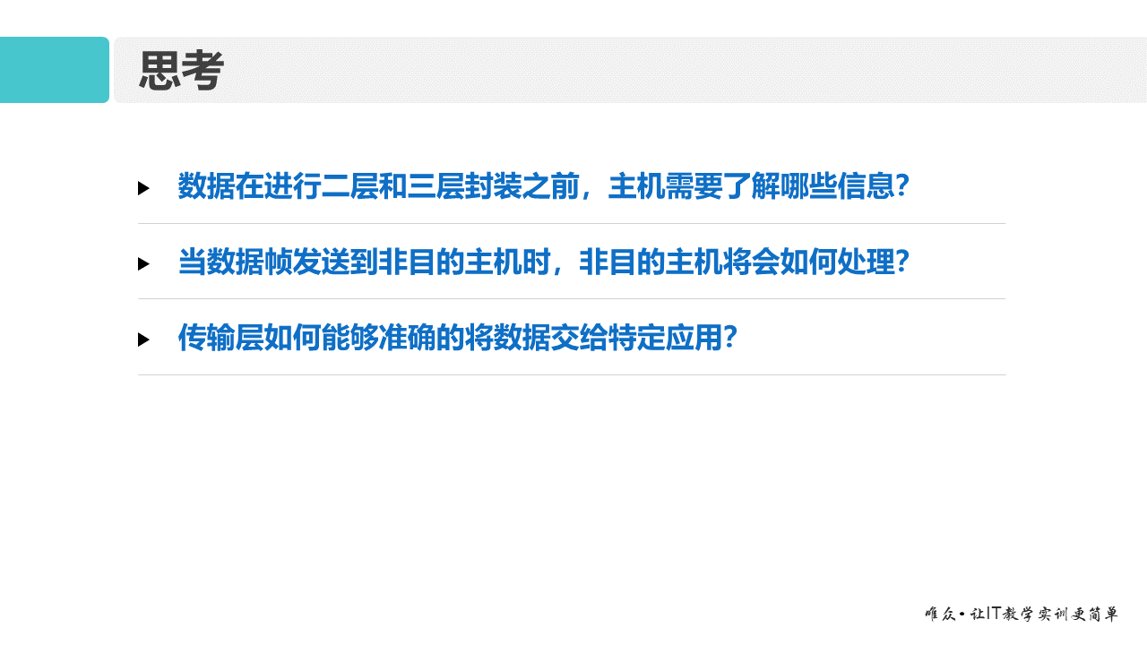 华为1+X证书：网络系统建设与运维 ——07-1 数据包转发过程