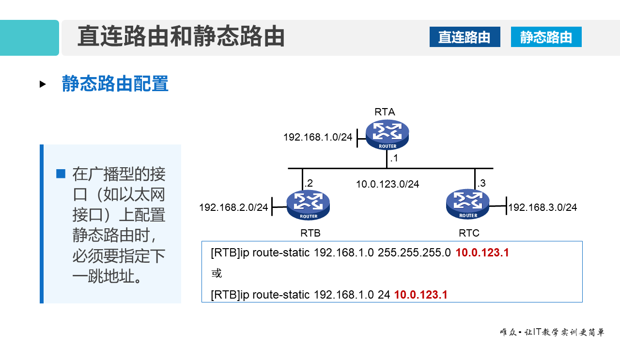 华为1+X证书：网络系统建设与运维 ——07-2 IP路由技术基础