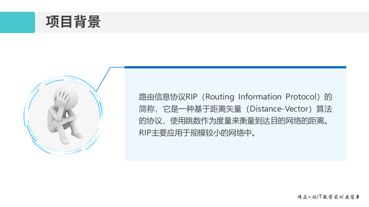 华为1+X证书：网络系统建设与运维 ——08-1 路由协议基础