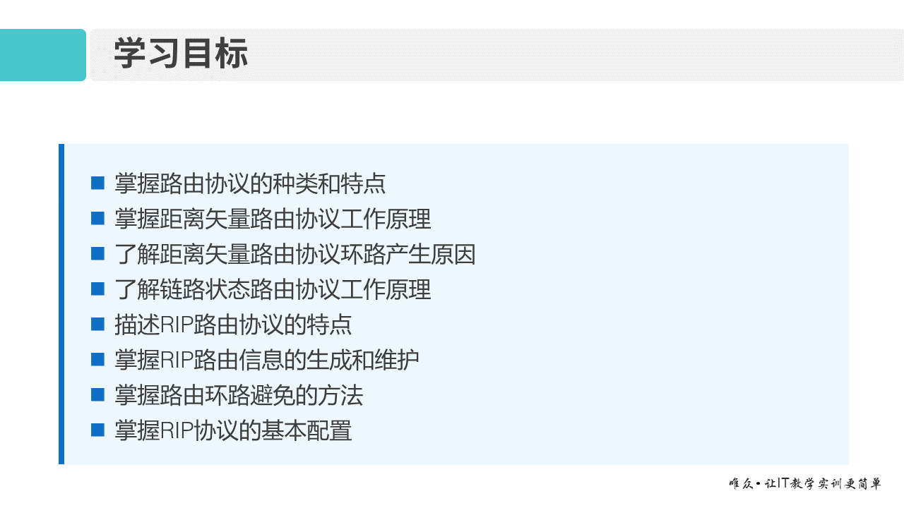 华为1+X证书：网络系统建设与运维 ——08-1 路由协议基础