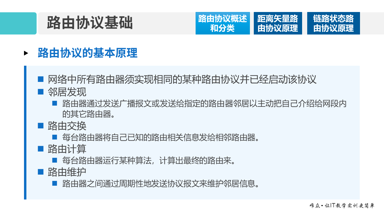 华为1+X证书：网络系统建设与运维 ——08-1 路由协议基础