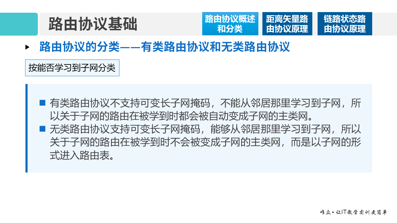 华为1+X证书：网络系统建设与运维 ——08-1 路由协议基础