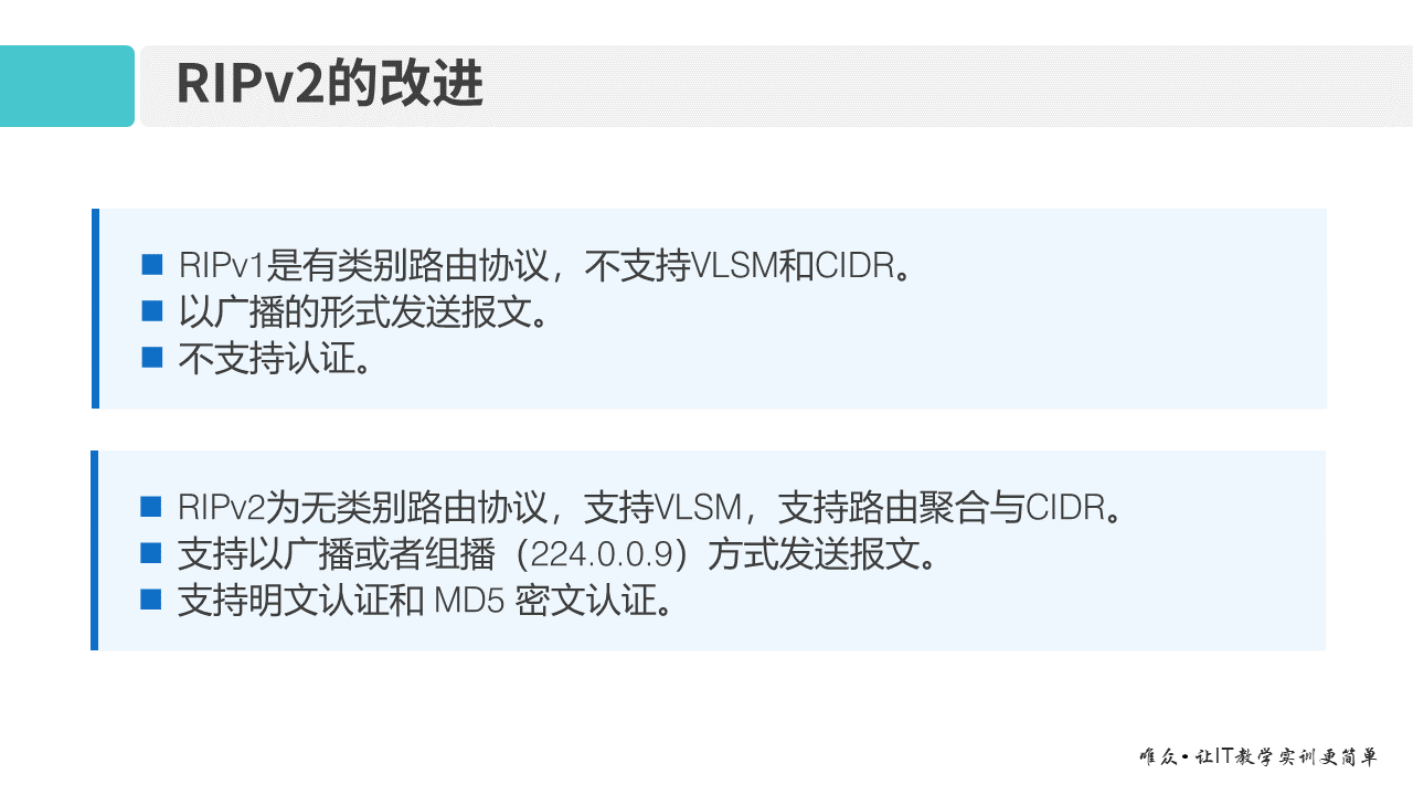 华为1+X证书：网络系统建设与运维 ——08-2 RIP路由协议