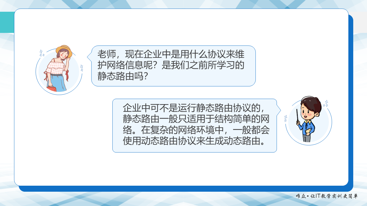 华为1+X证书：网络系统建设与运维 ——09-1 OSPF基本原理