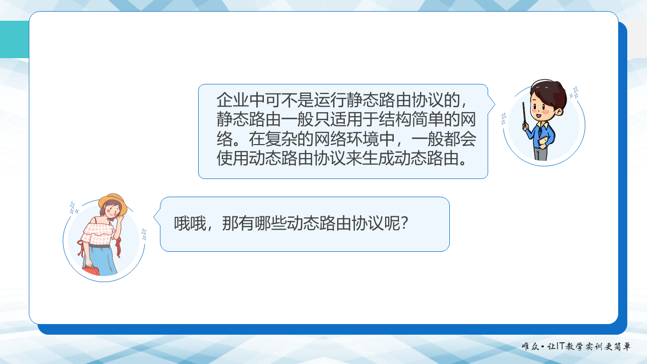 华为1+X证书：网络系统建设与运维 ——09-1 OSPF基本原理