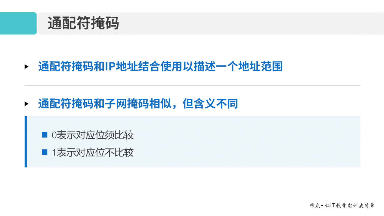 华为1+X证书：网络系统建设与运维 ——12-1 基本ACL原理及配置